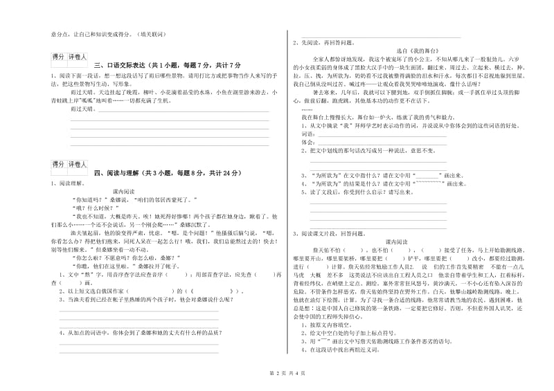 杭州市重点小学小升初语文自我检测试卷 含答案.doc_第2页