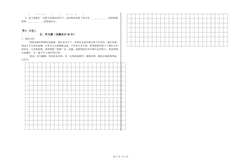 杭州市重点小学小升初语文自我检测试卷 含答案.doc_第3页