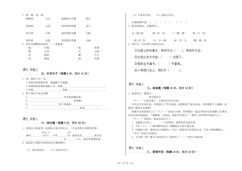 宿州市实验小学一年级语文【下册】月考试卷 附答案.doc_第2页