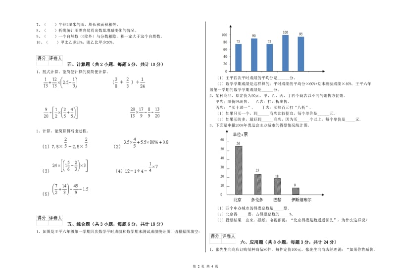 实验小学小升初数学每日一练试题A卷 苏教版（附解析）.doc_第2页