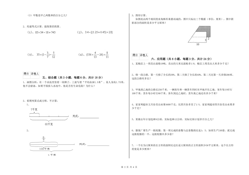 实验小学小升初数学提升训练试卷B卷 沪教版（含答案）.doc_第2页