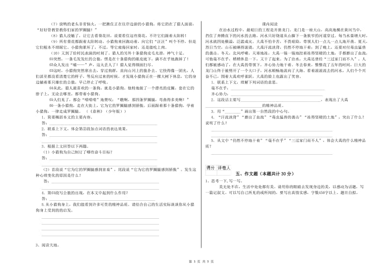 广东省重点小学小升初语文每周一练试卷A卷 附解析.doc_第3页