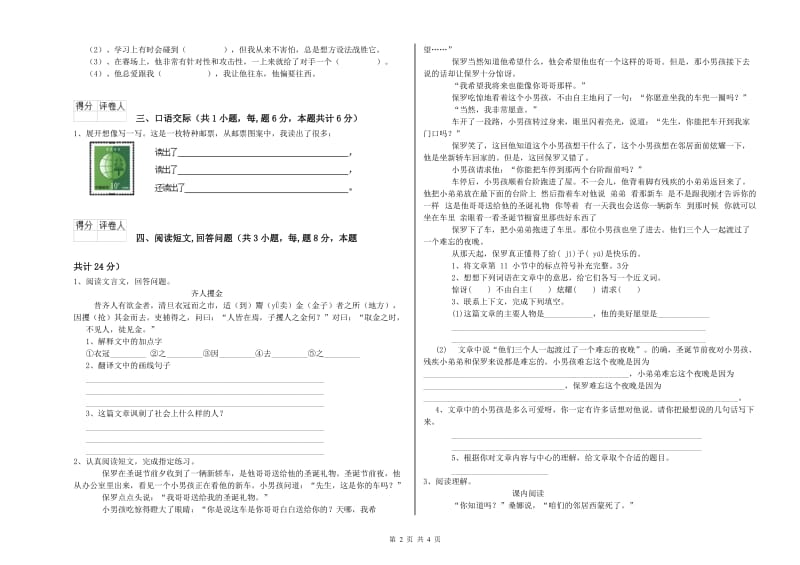 德阳市实验小学六年级语文上学期期中考试试题 含答案.doc_第2页