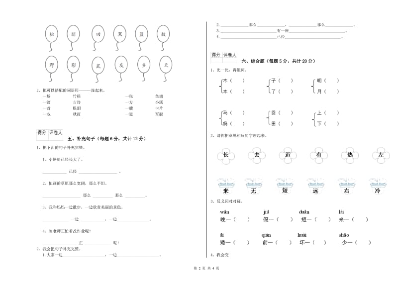 汕头市实验小学一年级语文【上册】月考试题 附答案.doc_第2页