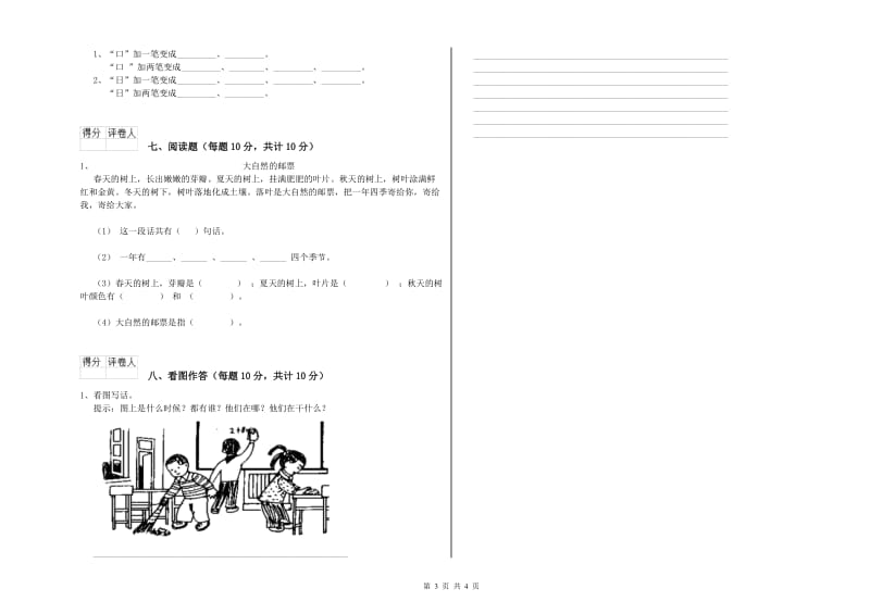 汕头市实验小学一年级语文【上册】月考试题 附答案.doc_第3页