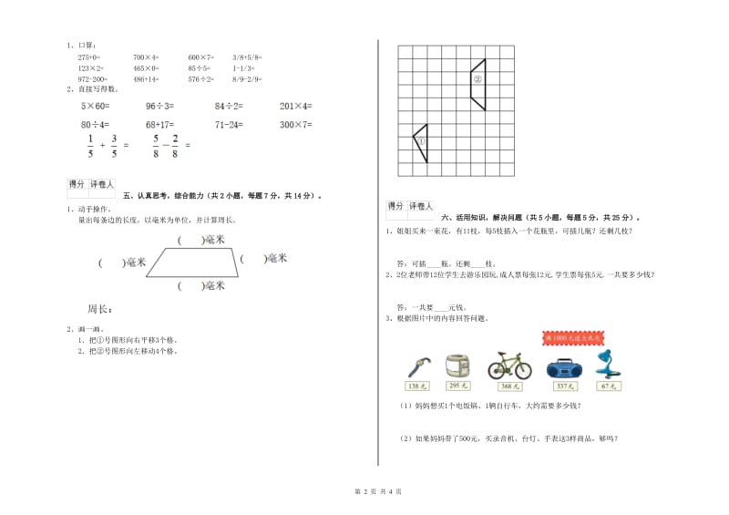 江苏版2019年三年级数学【上册】综合检测试卷 附解析.doc_第2页