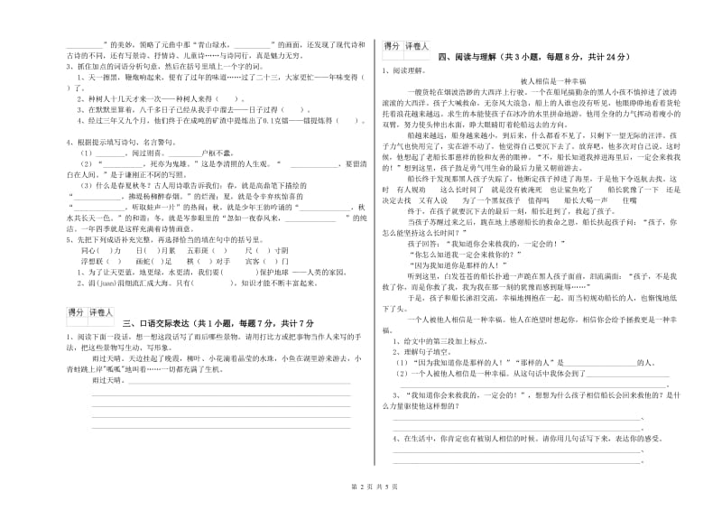 山东省小升初语文能力测试试题C卷 附答案.doc_第2页