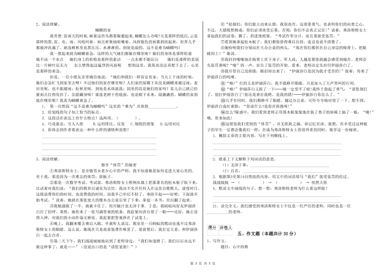 山东省小升初语文能力测试试题C卷 附答案.doc_第3页