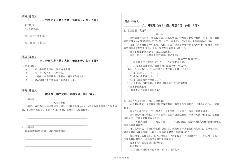 广东省2019年二年级语文下学期期中考试试题 含答案.doc_第2页