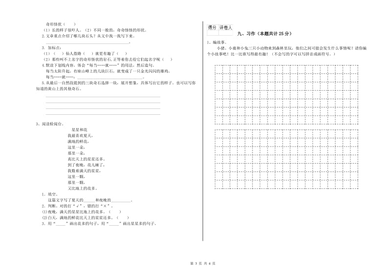 广东省2019年二年级语文下学期期中考试试题 含答案.doc_第3页