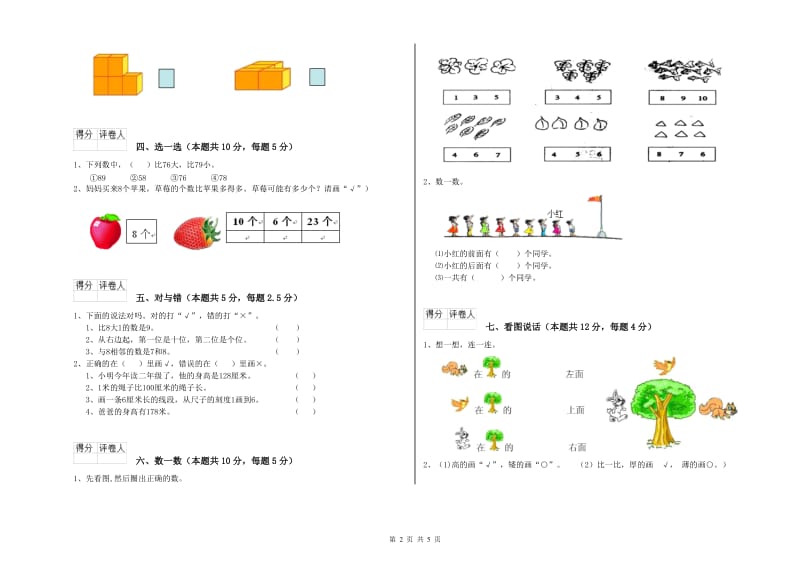 来宾市2019年一年级数学上学期开学检测试题 附答案.doc_第2页