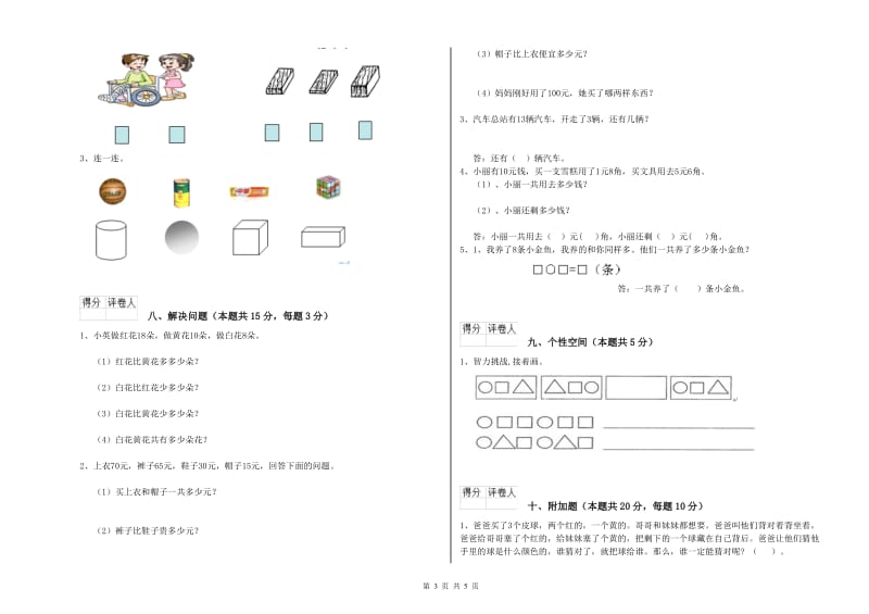 来宾市2019年一年级数学上学期开学检测试题 附答案.doc_第3页