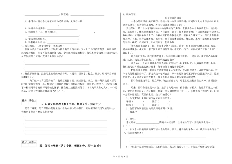 延安市重点小学小升初语文考前练习试题 附解析.doc_第2页