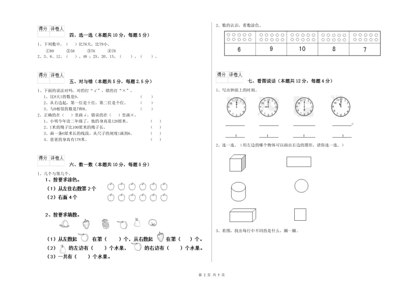 文山壮族苗族自治州2019年一年级数学下学期开学检测试题 附答案.doc_第2页