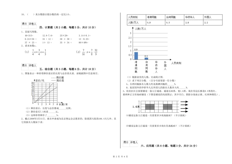 山西省2019年小升初数学强化训练试卷A卷 附解析.doc_第2页