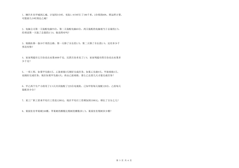 山西省2019年小升初数学强化训练试卷A卷 附解析.doc_第3页