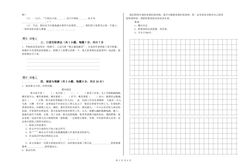 平顶山市重点小学小升初语文提升训练试题 附解析.doc_第2页