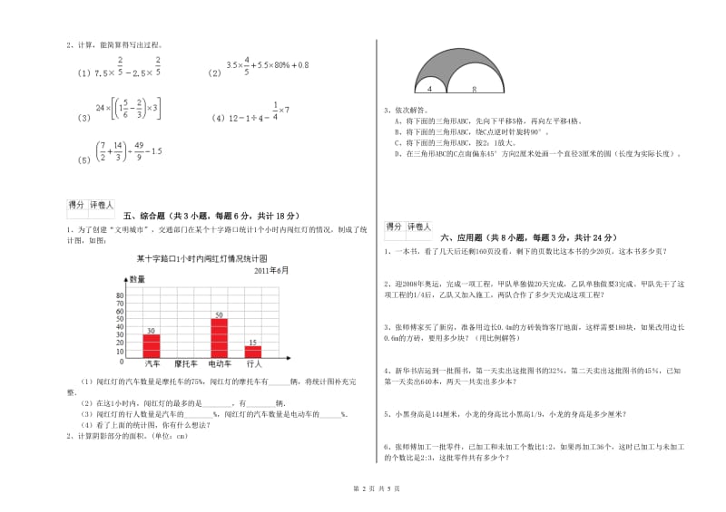 山西省2019年小升初数学综合练习试卷C卷 含答案.doc_第2页