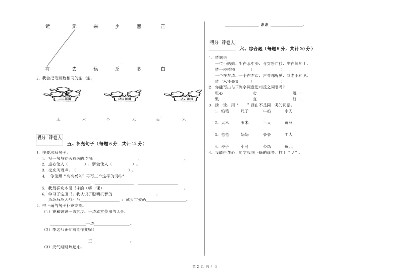 抚州市实验小学一年级语文下学期能力检测试卷 附答案.doc_第2页