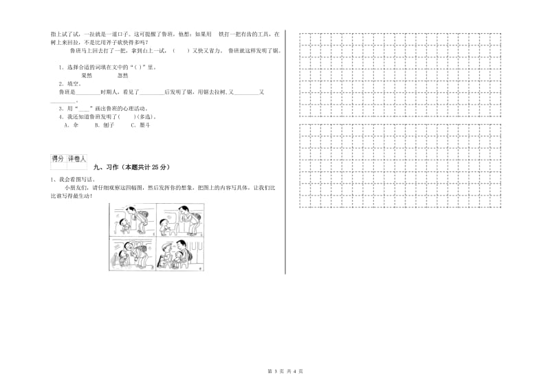 山东省2020年二年级语文上学期期末考试试卷 附答案.doc_第3页