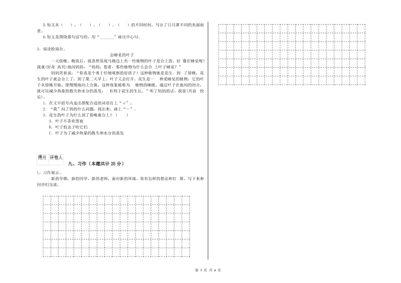 山东省2020年二年级语文【下册】考前练习试卷 附答案.doc_第3页