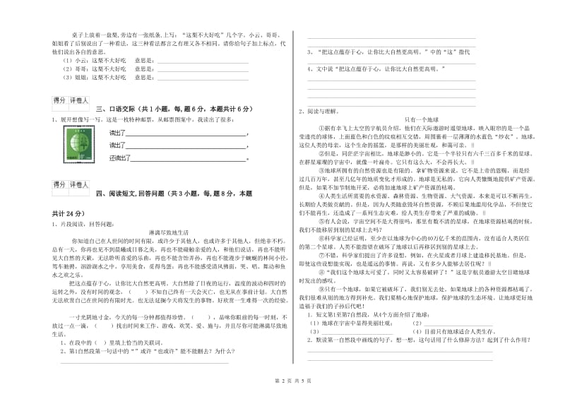 宿迁市实验小学六年级语文【下册】过关检测试题 含答案.doc_第2页