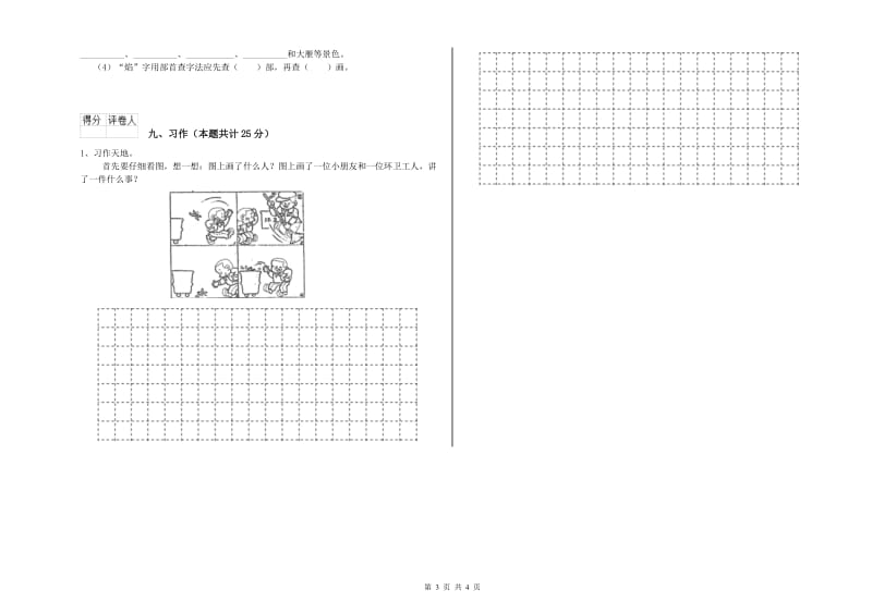 山西省2020年二年级语文【下册】过关练习试卷 含答案.doc_第3页