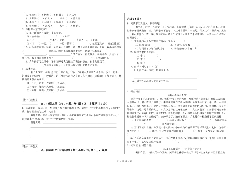 实验小学六年级语文【下册】能力提升试卷 湘教版（含答案）.doc_第2页