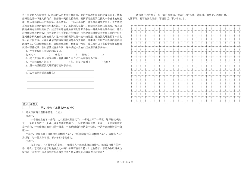 实验小学六年级语文【下册】能力提升试卷 湘教版（含答案）.doc_第3页