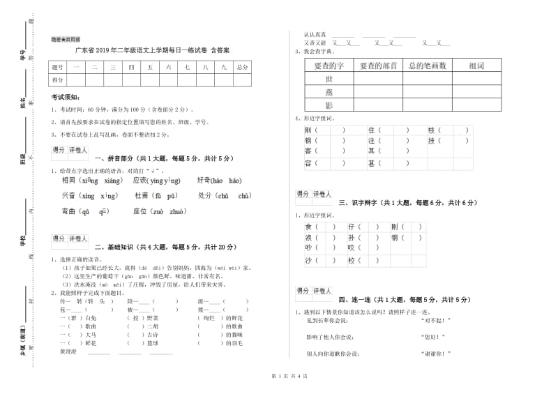 广东省2019年二年级语文上学期每日一练试卷 含答案.doc_第1页