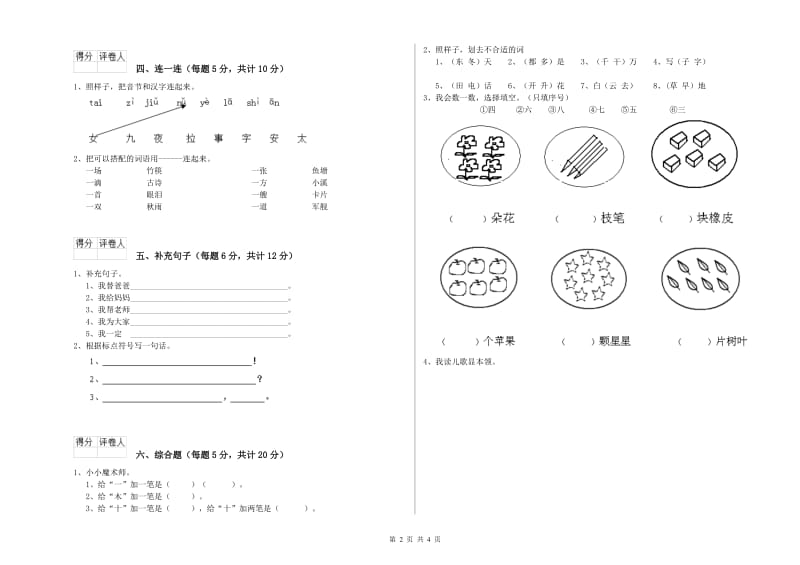 承德市实验小学一年级语文下学期开学检测试题 附答案.doc_第2页