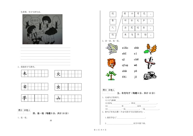 拉萨市实验小学一年级语文上学期过关检测试卷 附答案.doc_第2页