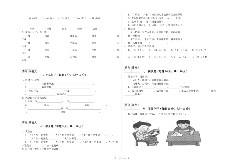 毕节市实验小学一年级语文上学期期末考试试题 附答案.doc_第2页