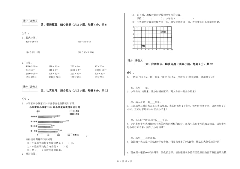 广东省2019年四年级数学上学期过关检测试题 附答案.doc_第2页