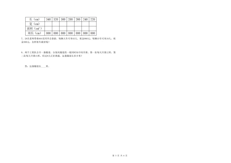 广东省2019年四年级数学上学期过关检测试题 附答案.doc_第3页