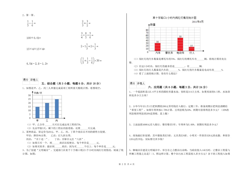 山西省2019年小升初数学综合检测试卷D卷 含答案.doc_第2页