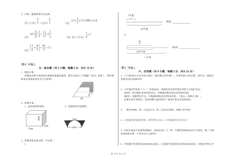 实验小学小升初数学考前检测试卷B卷 湘教版（附解析）.doc_第2页