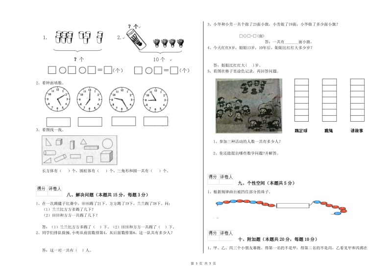 平顶山市2019年一年级数学上学期能力检测试卷 附答案.doc_第3页