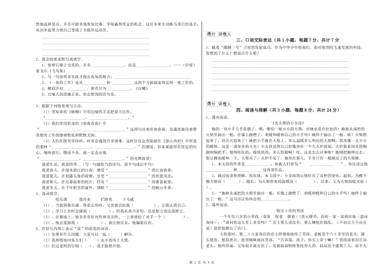 忻州市重点小学小升初语文能力检测试题 附解析.doc_第2页