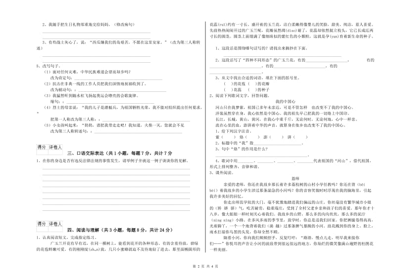 梧州市重点小学小升初语文模拟考试试卷 附答案.doc_第2页