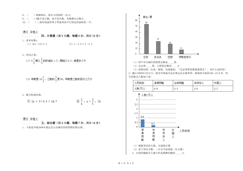 崇左市实验小学六年级数学上学期能力检测试题 附答案.doc_第2页