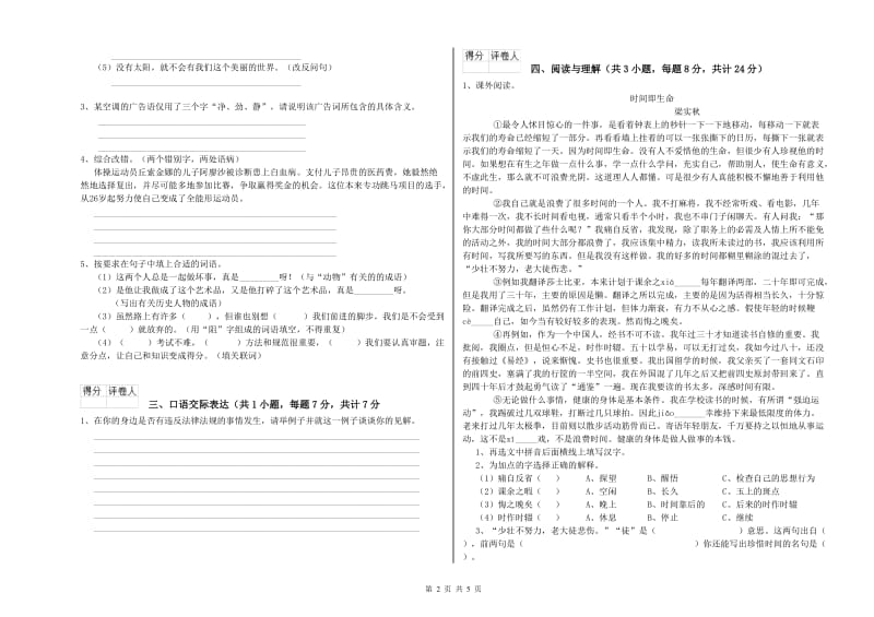 广东省小升初语文能力检测试题C卷 附解析.doc_第2页