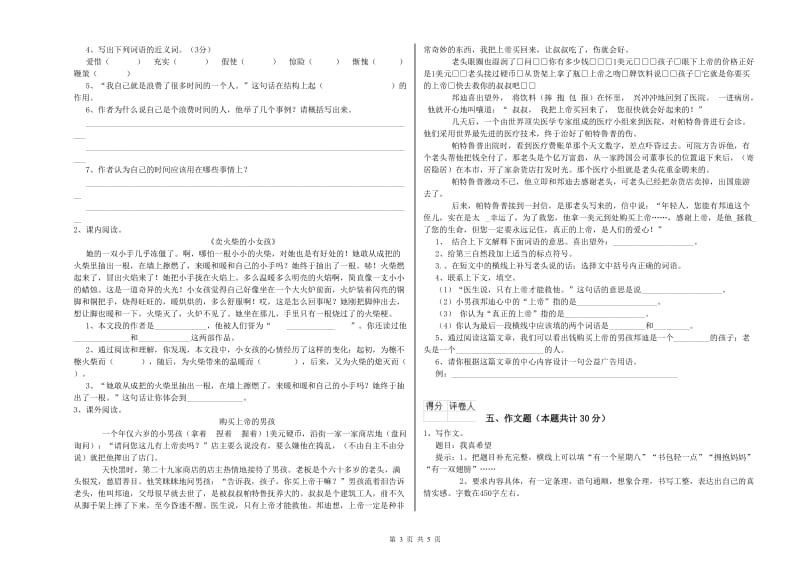 广东省小升初语文能力检测试题C卷 附解析.doc_第3页