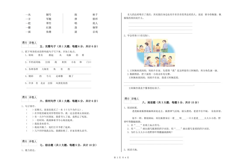 山东省2020年二年级语文下学期同步检测试卷 附答案.doc_第2页