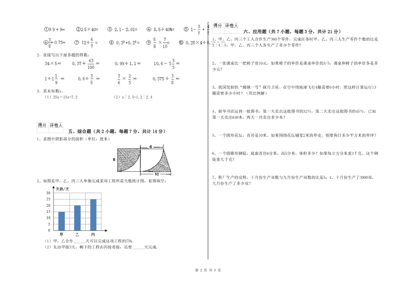 新人教版六年级数学【上册】月考试卷A卷 附解析.doc_第2页