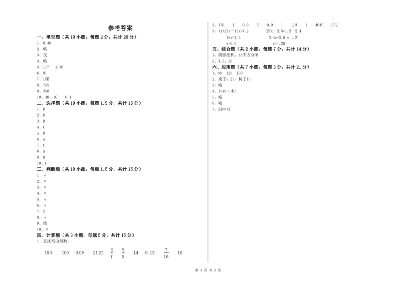 新人教版六年级数学【上册】月考试卷A卷 附解析.doc_第3页