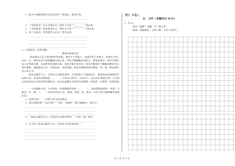 实验小学六年级语文上学期开学考试试题 江苏版（附解析）.doc_第3页