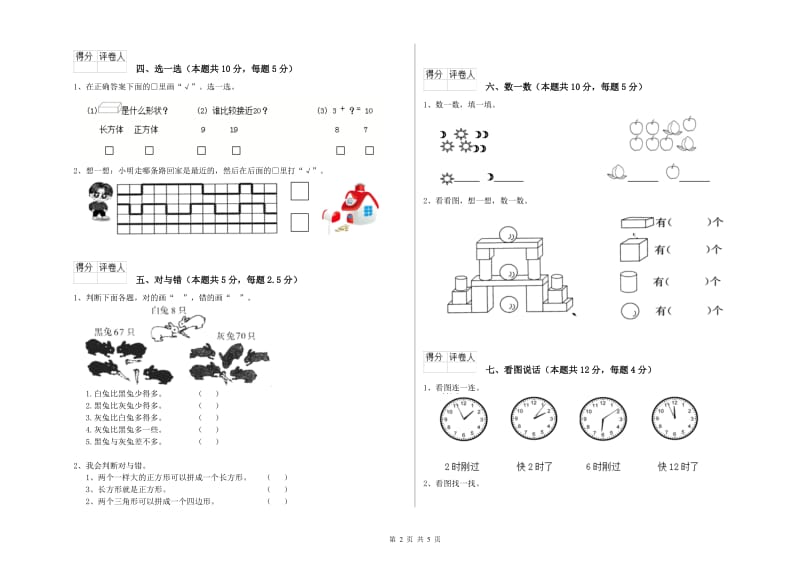 梅州市2020年一年级数学下学期综合练习试卷 附答案.doc_第2页