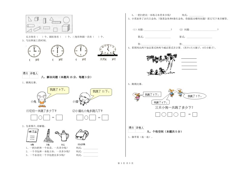 梅州市2020年一年级数学下学期综合练习试卷 附答案.doc_第3页