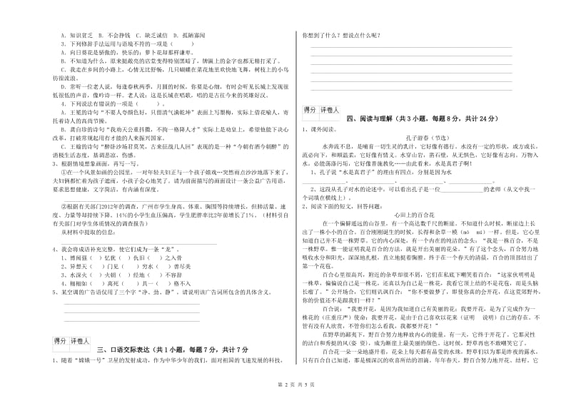 昭通市重点小学小升初语文提升训练试题 附解析.doc_第2页